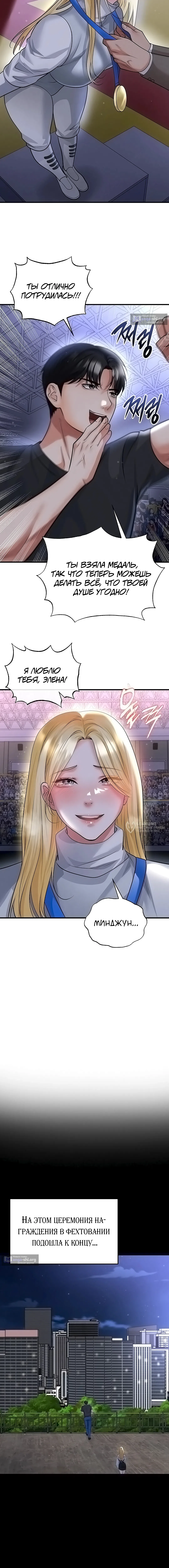 Страница 14 главы 61 манги Красавчик хорош в футболе / The Facial Genius Is Good at Soccer