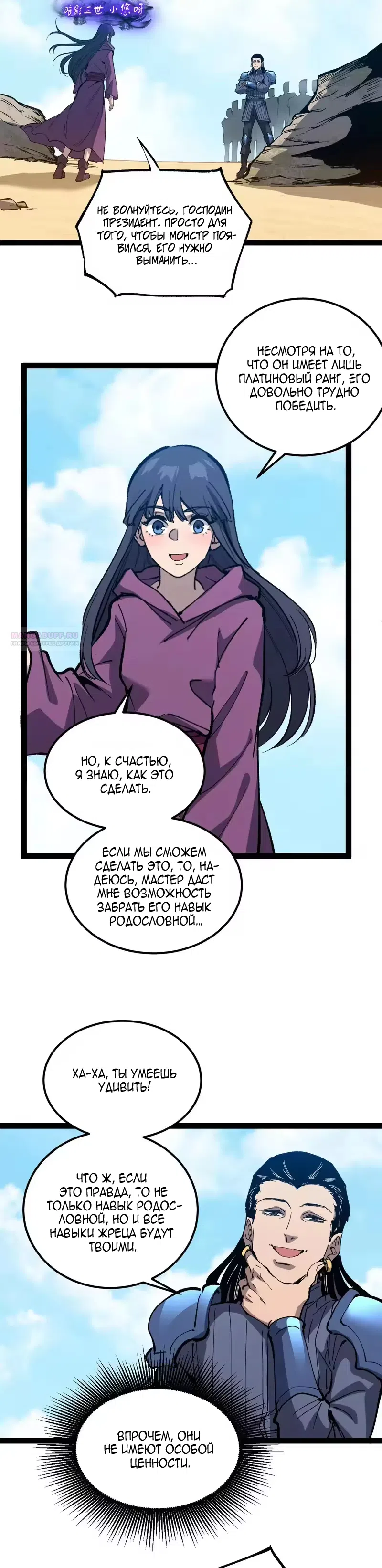 Страница 14 главы 107 манги Божественный убийца, Я - Тень / Online game: God-level assassin, I am the shadow