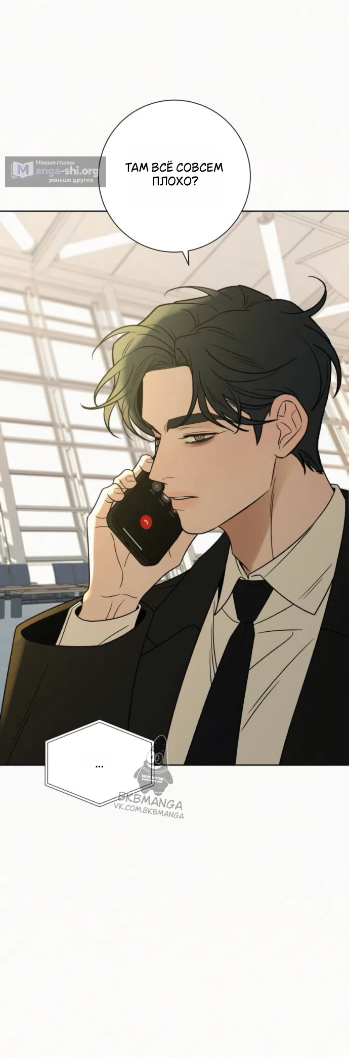 Страница 14 главы 138 манги Операция: Настоящая любовь / Operation: True Love