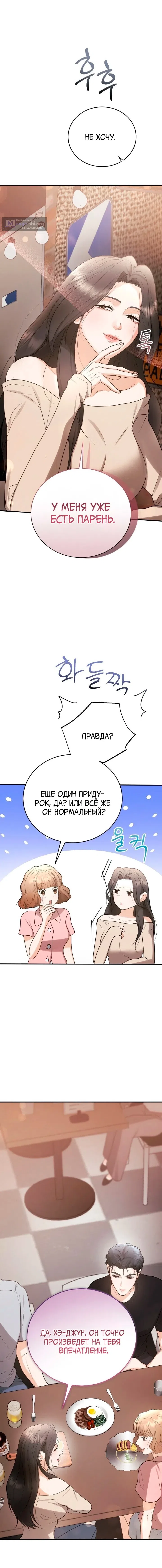 Страница 14 главы 11 манги Муж моей подруги / My Friend’s Husband