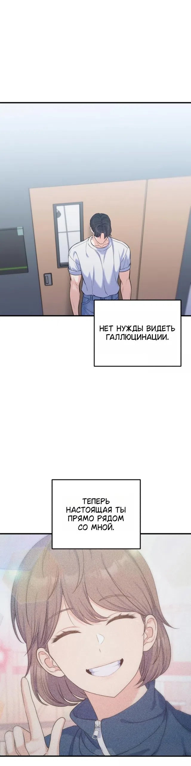 Страница 14 главы 25 манги Ради твоего совершенного конца / For Your Perfect Ending