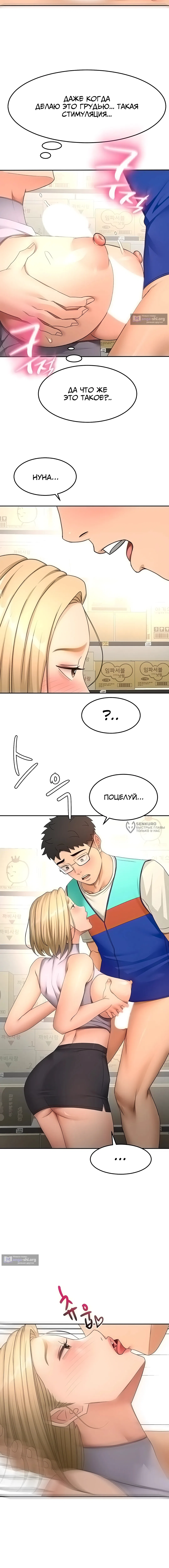 Страница 14 главы 56 манги Король секса на крыше / Rooftop Room Yasking