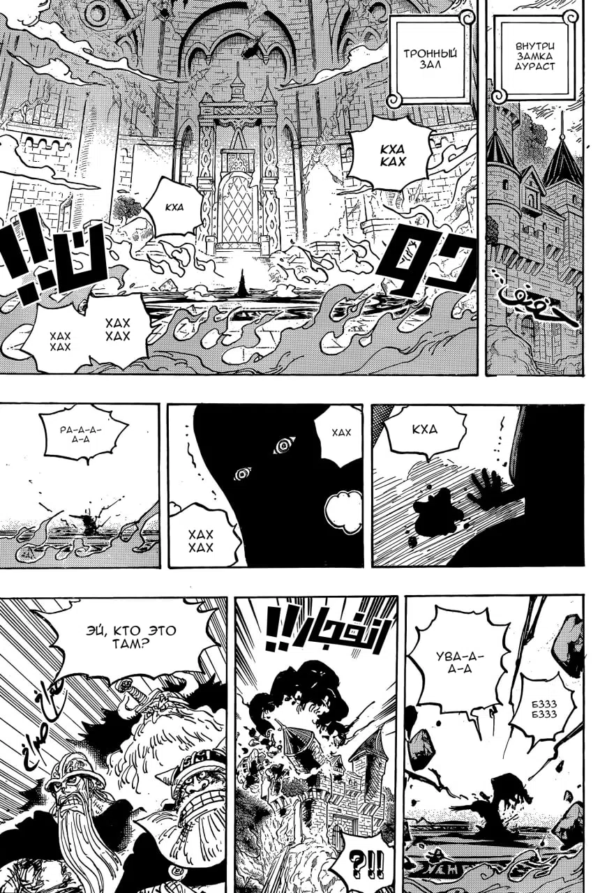 Страница 14 главы 1179 манги Ван Пис / One Piece