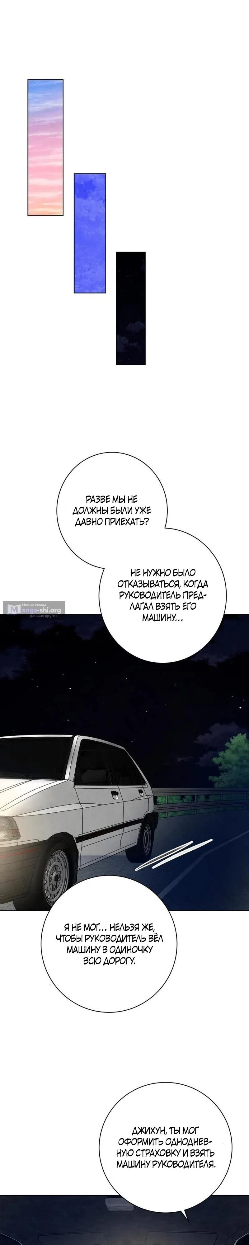Страница 14 главы 29 манги До того, как созреет виноград / Before the grapes ripen