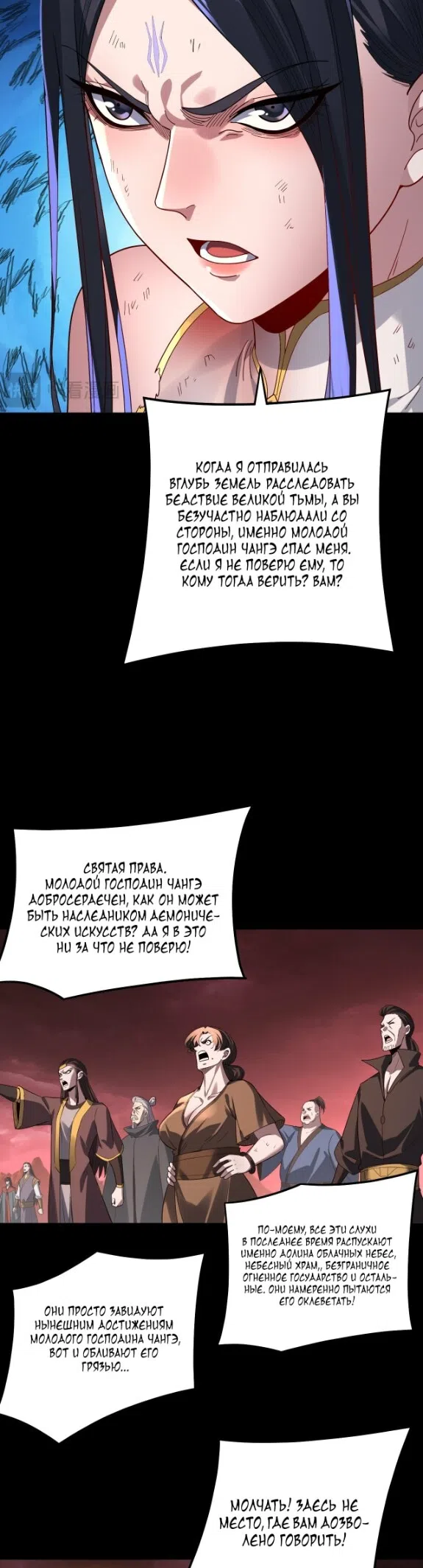 Страница 14 главы 330 манги Моя судьба злодея / My fate as a villain