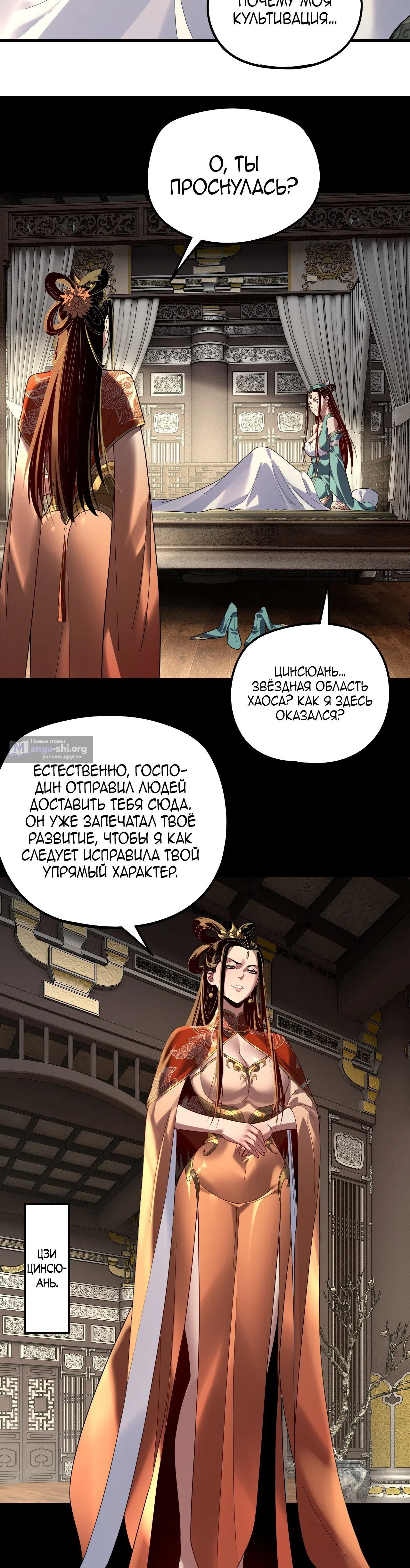 Страница 14 главы 317 манги Моя судьба злодея / My fate as a villain