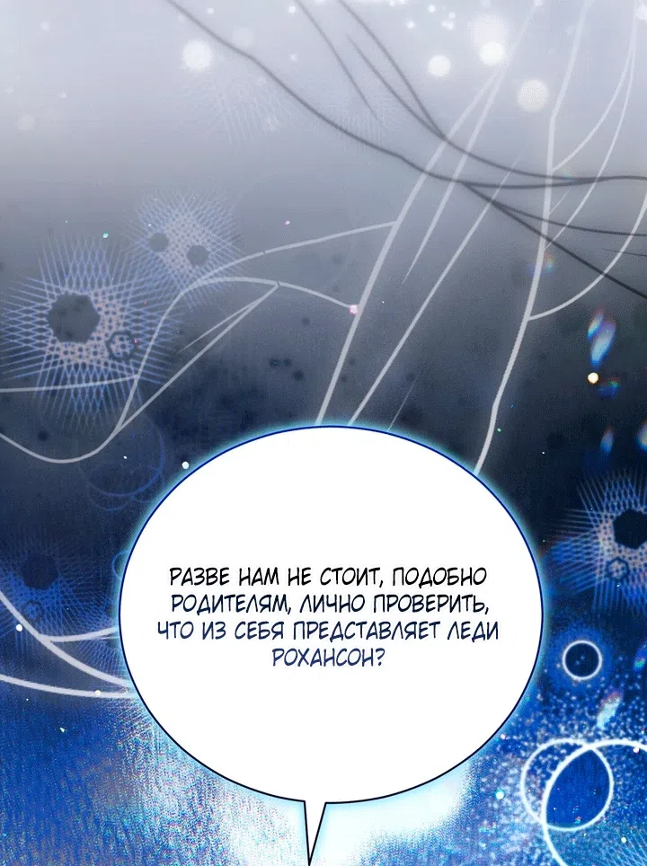 Страница 114 главы 29 манги Моё перерождение стало историей о призраках / My Possession Became a Ghost Story