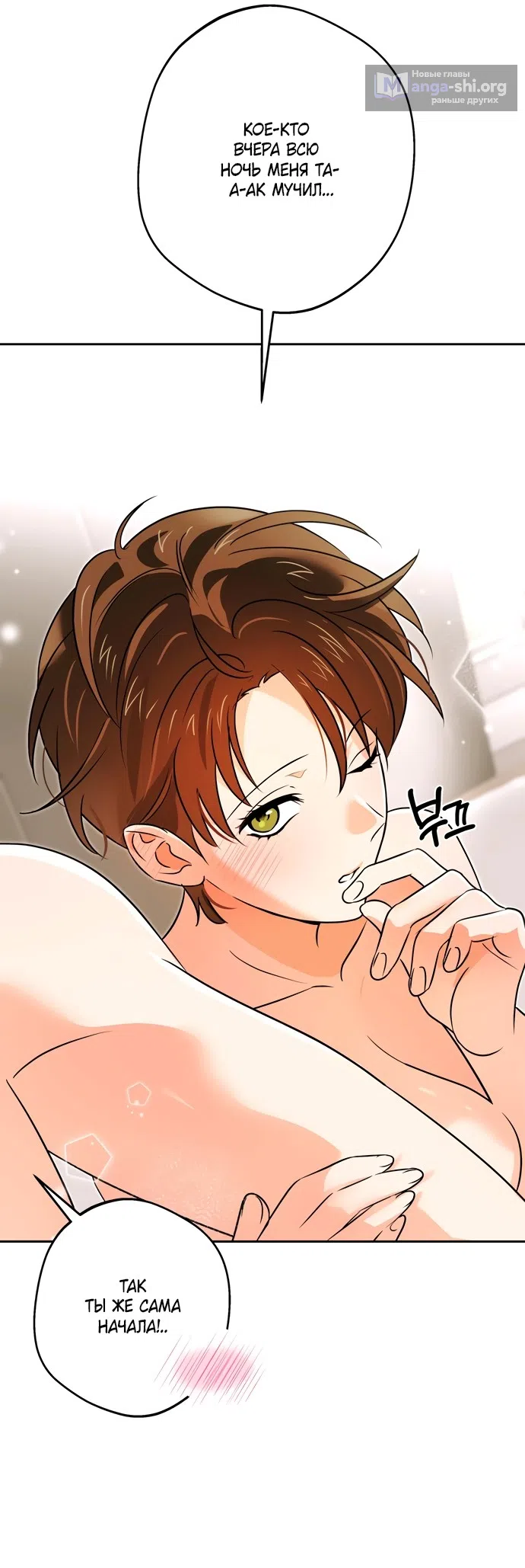 Страница 12 главы 6 манги Мне нравятся красавцы! / I Like Beauties!