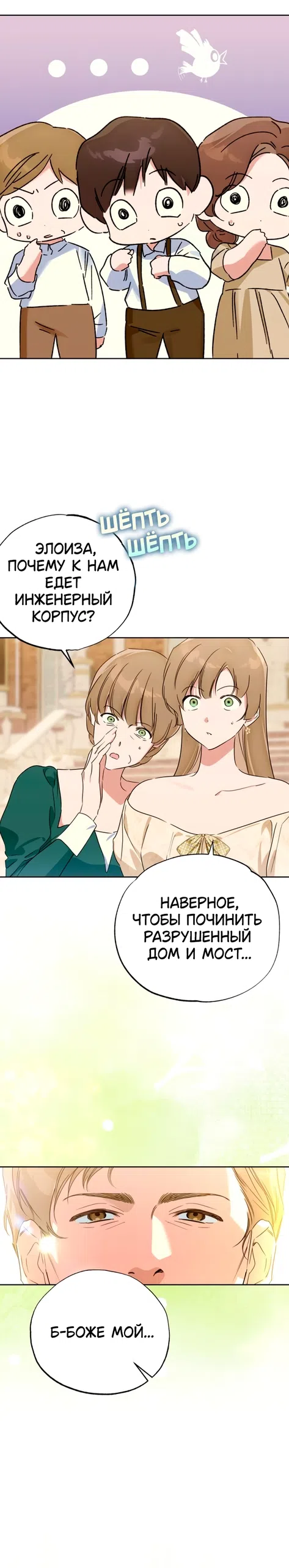 Страница 14 главы 39 манги Твой Райан / Your Ryan