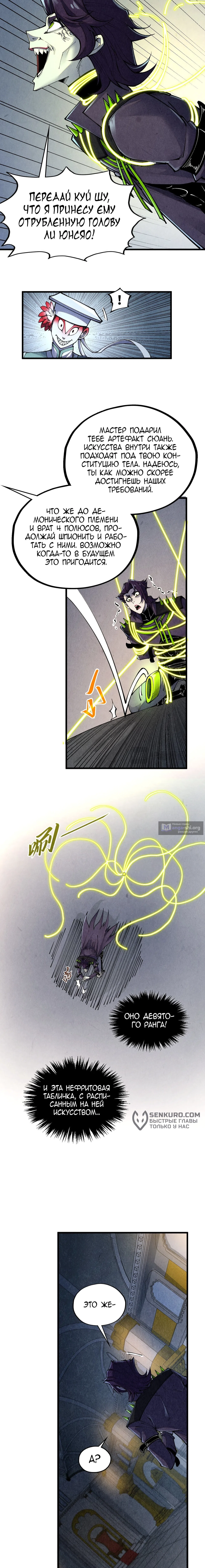 Страница 14 главы 495 манги Сильнейший во все времена / Strongest of all time