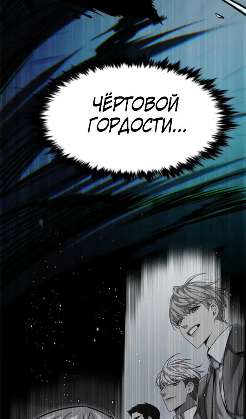 Страница 114 главы 400 манги Элисед / Eleceed