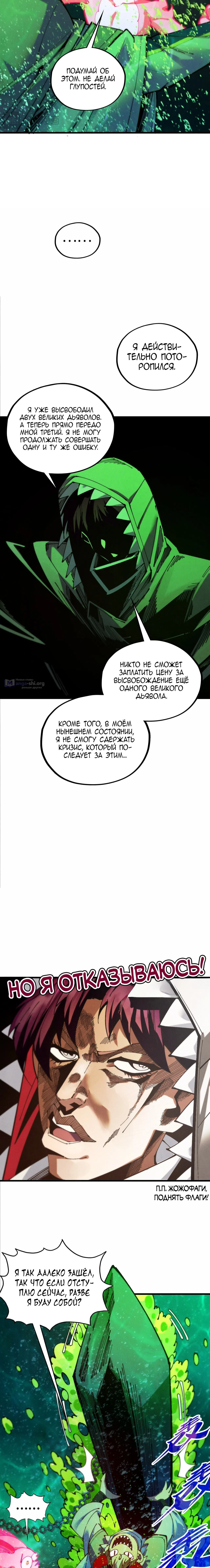 Страница 14 главы 497 манги Сильнейший во все времена / Strongest of all time