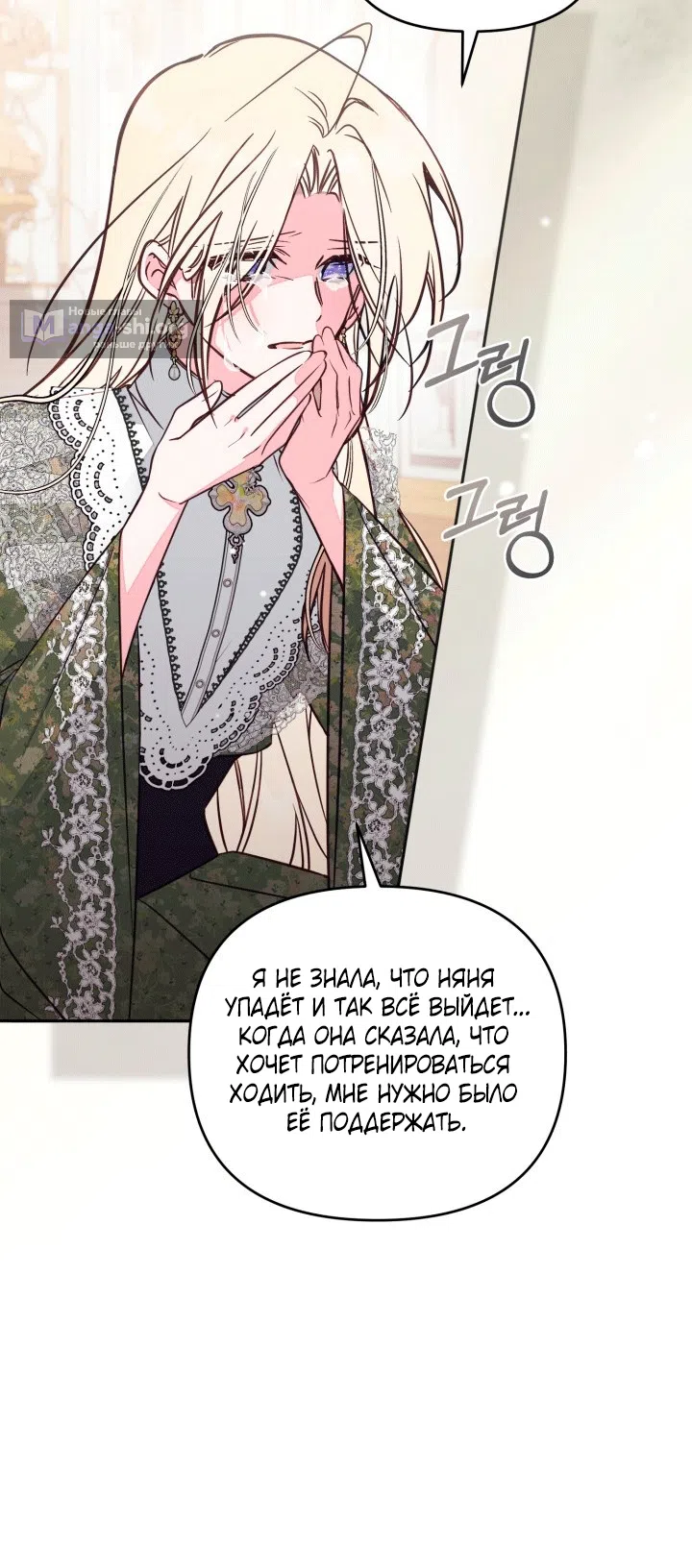 Страница 14 главы 104 манги Здесь нет места фальшивкам / Philomel the Fake