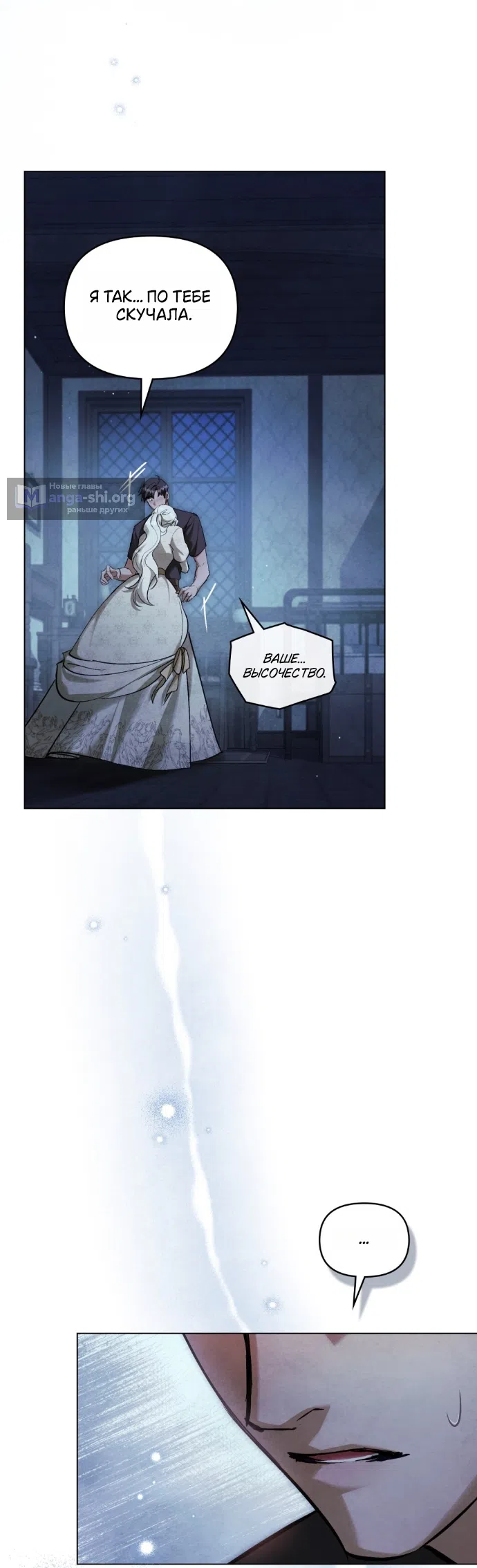 Страница 14 главы 39 манги Ночь Её Величества / Her Majesty's Night