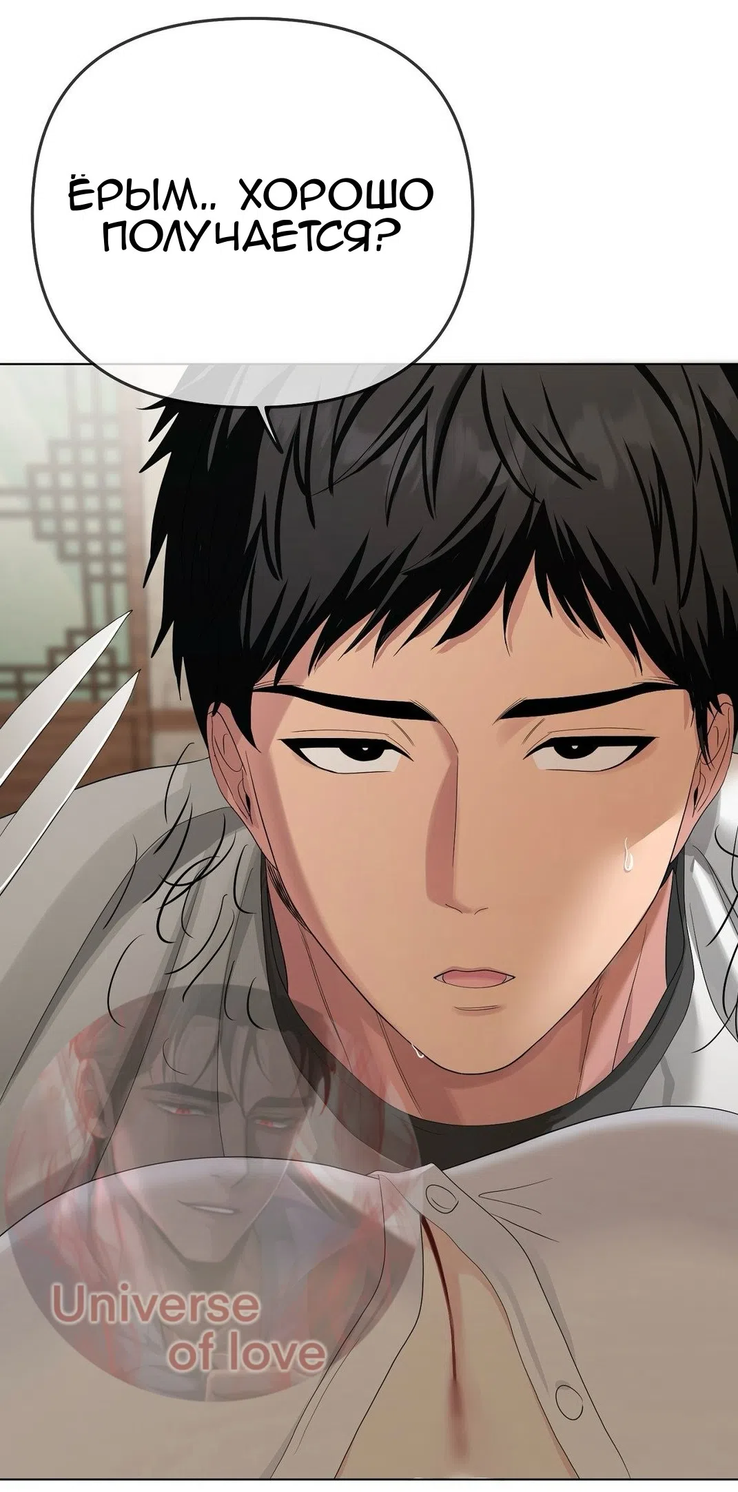 Страница 14 главы 20 манги Парень зверь / baby beast