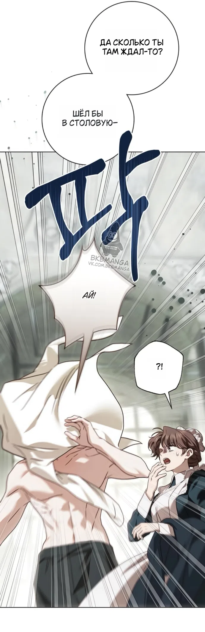 Страница 14 главы 80 манги Тайная служанка графа / The Count's secret maid