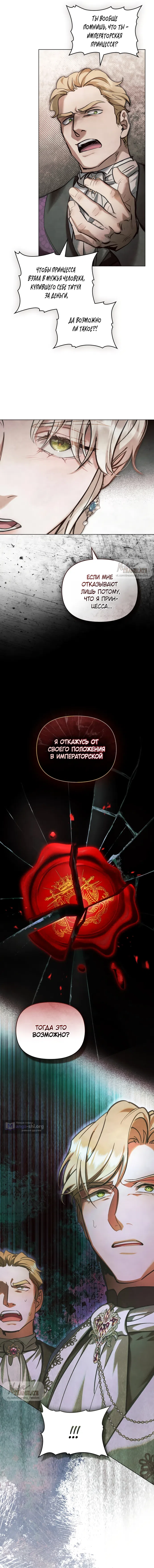Страница 14 главы 38 манги Ночь Её Величества / Her Majesty's Night