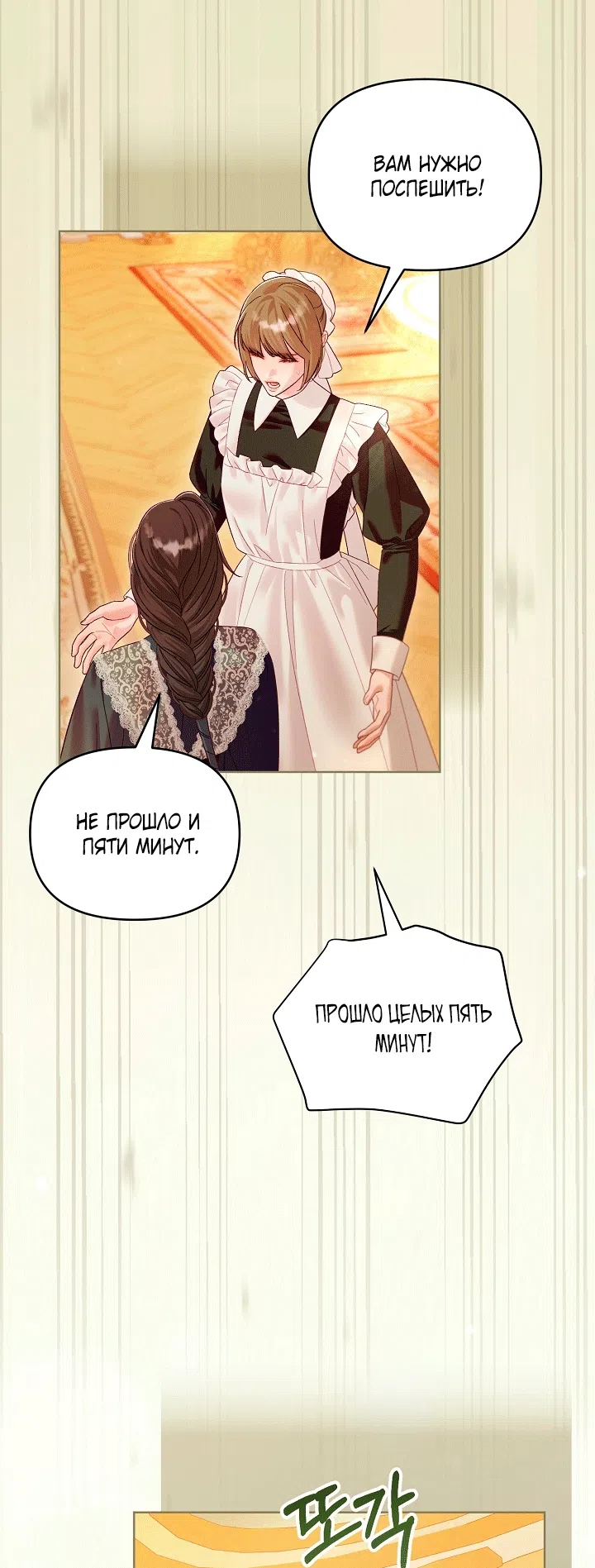 Страница 14 главы 24 манги Клетка коллекционера / Collector's Cage