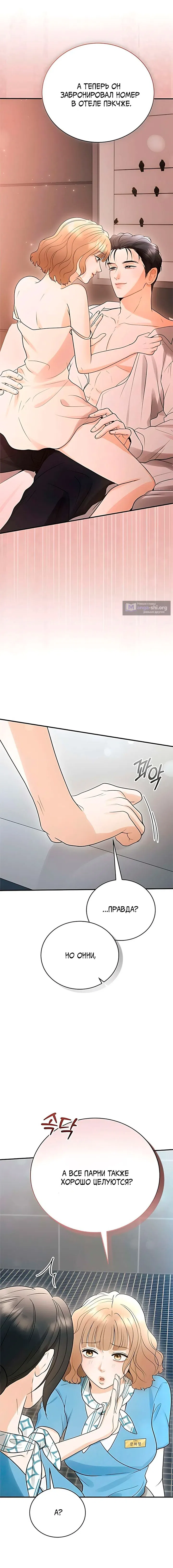 Страница 14 главы 7 манги Муж моей подруги / My Friend’s Husband