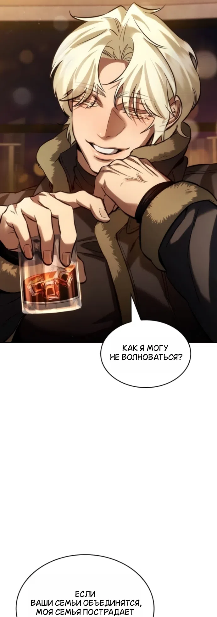 Страница 14 главы 10 манги Узы, что связывают нас / Ties That Bind Us