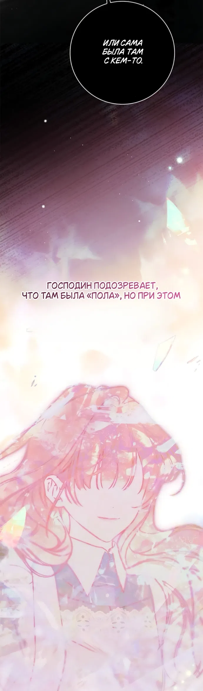 Страница 15 главы 77 манги Тайная служанка графа / The Count's secret maid