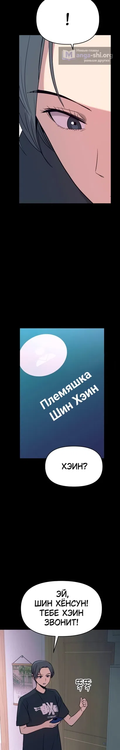 Страница 15 главы 68 манги Моя биас садится на последний поезд / My Bias Gets on the Last Train