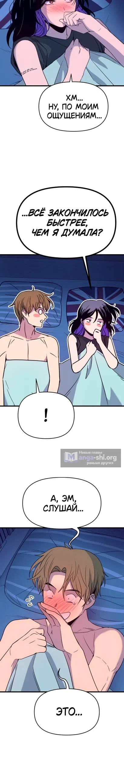 Страница 15 главы 67 манги Моя биас садится на последний поезд / My Bias Gets on the Last Train