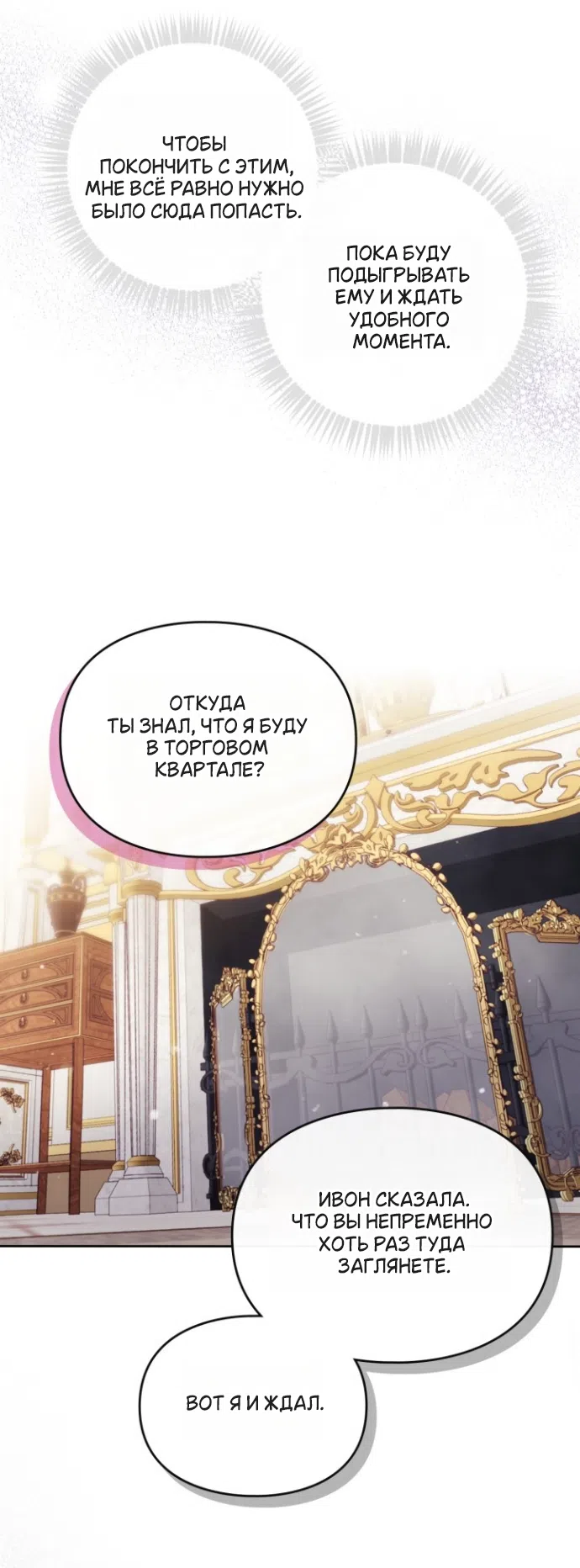 Страница 15 главы 201 манги Смерть — единственный конец для злодейки / Villains Are Destined to Die
