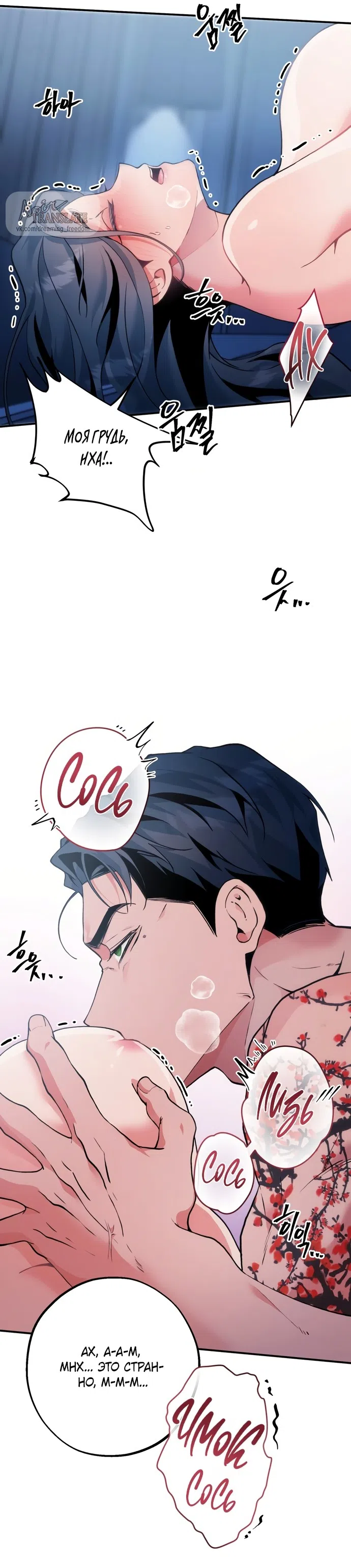 Страница 15 главы 6 манги Дно / The Sole