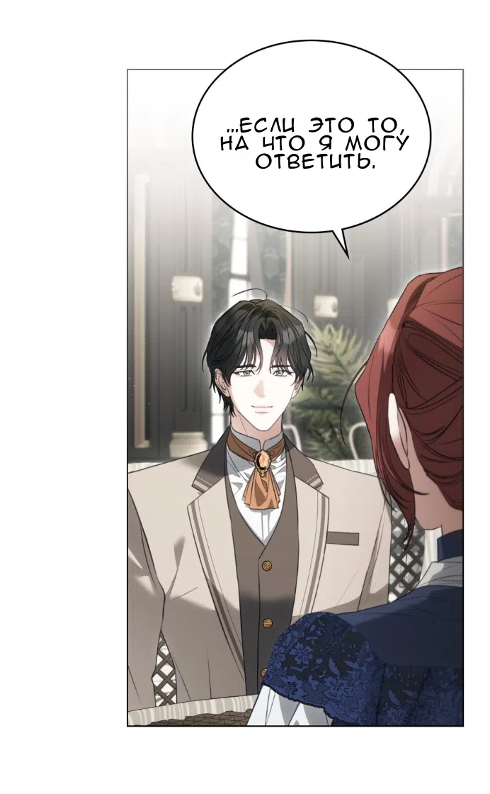 Страница 15 главы 66 манги Одалиска / Odalisque