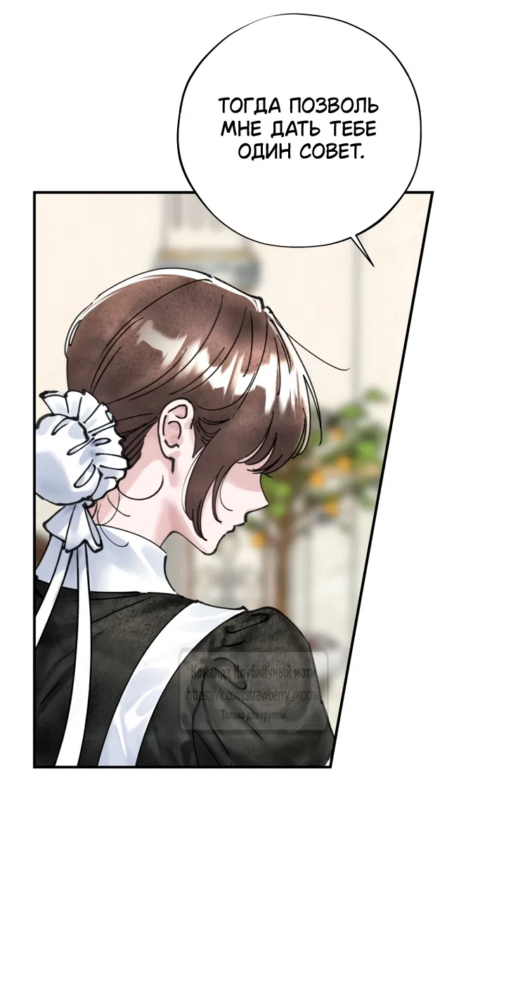 Страница 15 главы 19 манги Искушение горничной / The Maid’s Temptation
