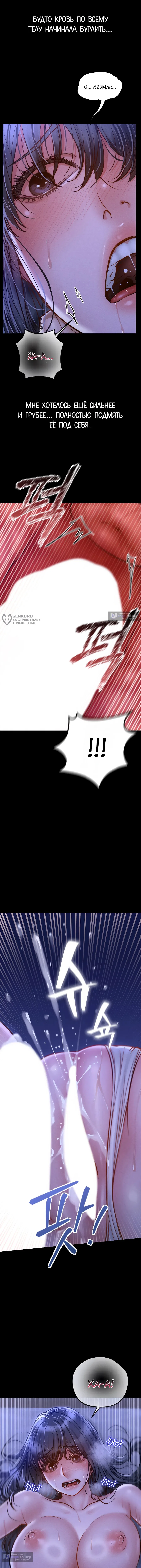 Страница 15 главы 14 манги Вилла "Рай" / Paradise Villa