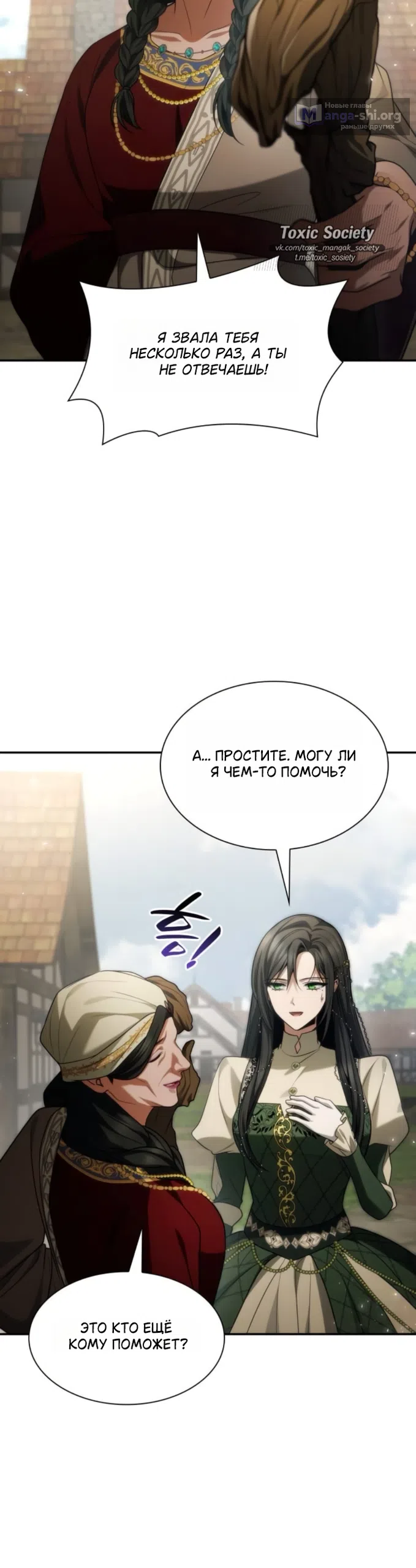 Страница 15 главы 192 манги Сестра, в этой жизни я королева / I'm the Queen in This Life