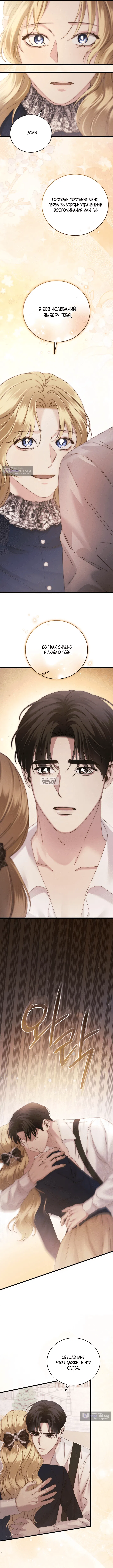 Страница 15 главы 10 манги Пожалуйста, забудь меня / Please Forget Me