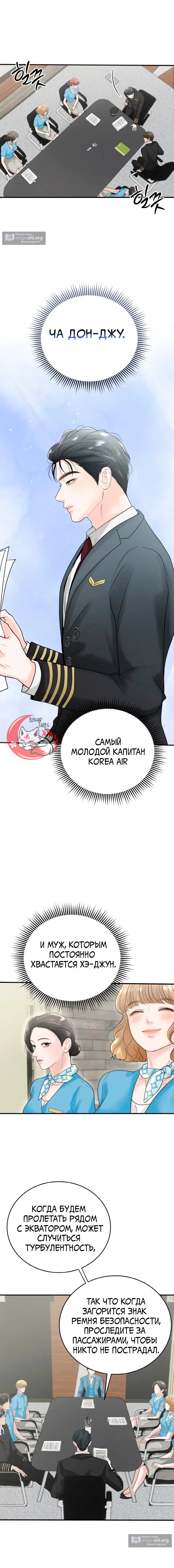 Страница 15 главы 1 манги Муж моей подруги / My Friend’s Husband