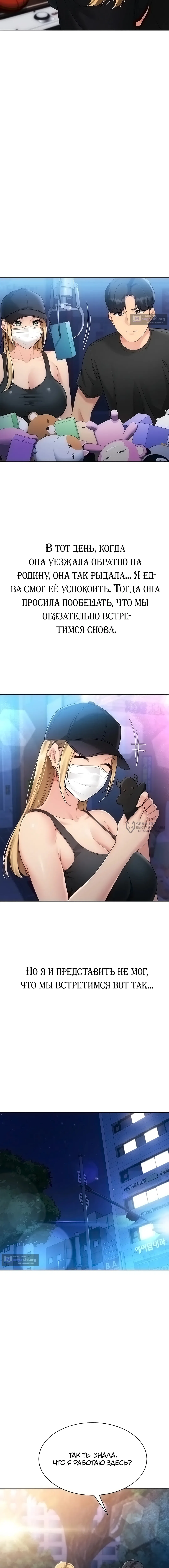 Страница 14 главы 89 манги Подача / Setting up