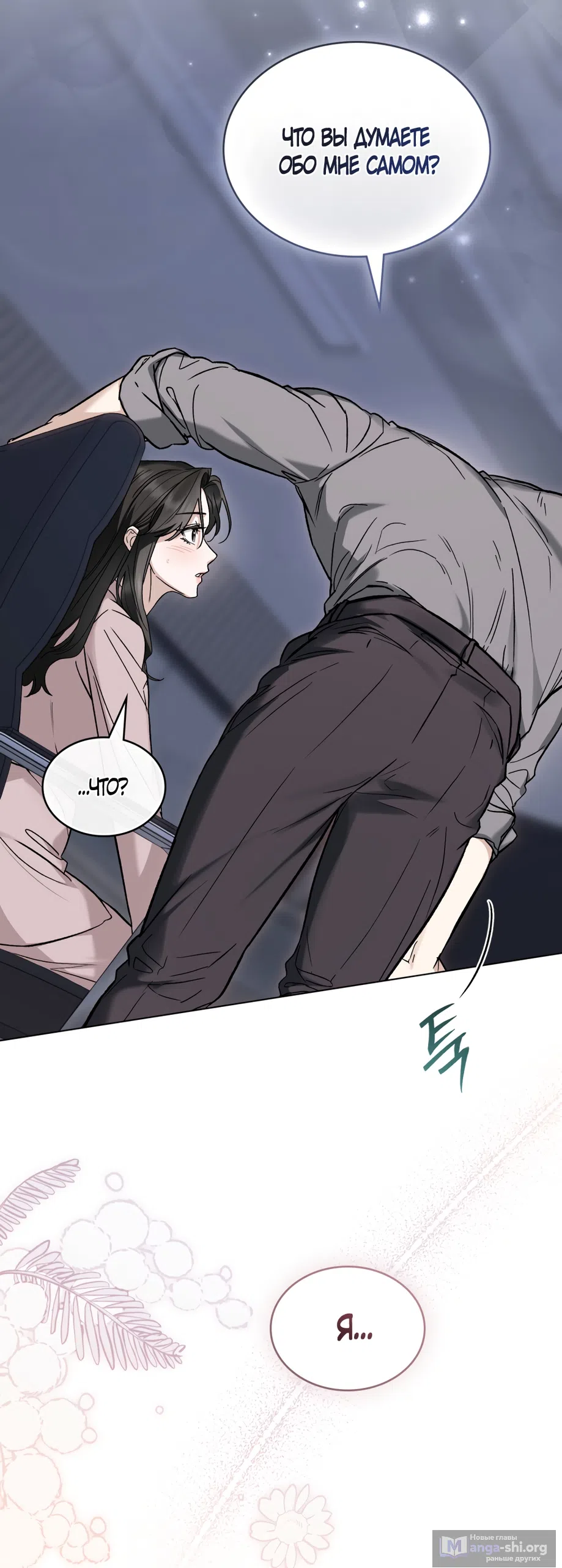 Страница 15 главы 98 манги Бурная ночь / Stormy Night