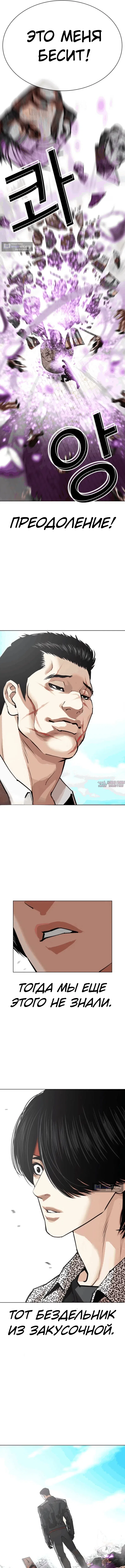 Страница 15 главы 611 манги Лукизм / Lookism