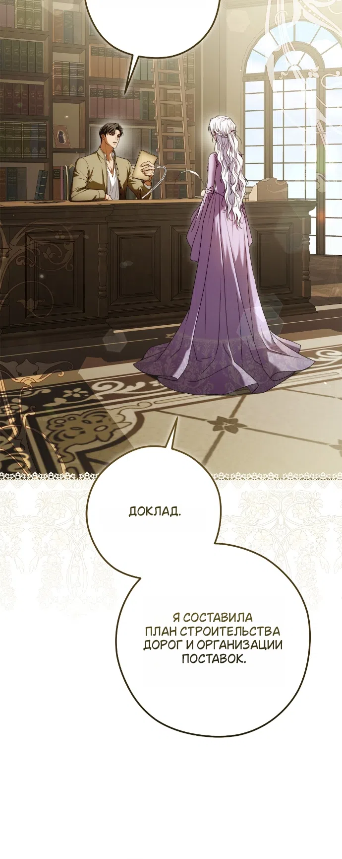 Страница 15 главы 6 манги Герцогиня живёт лишь сегодняшним днём / The Duchess Lives Only for This Day