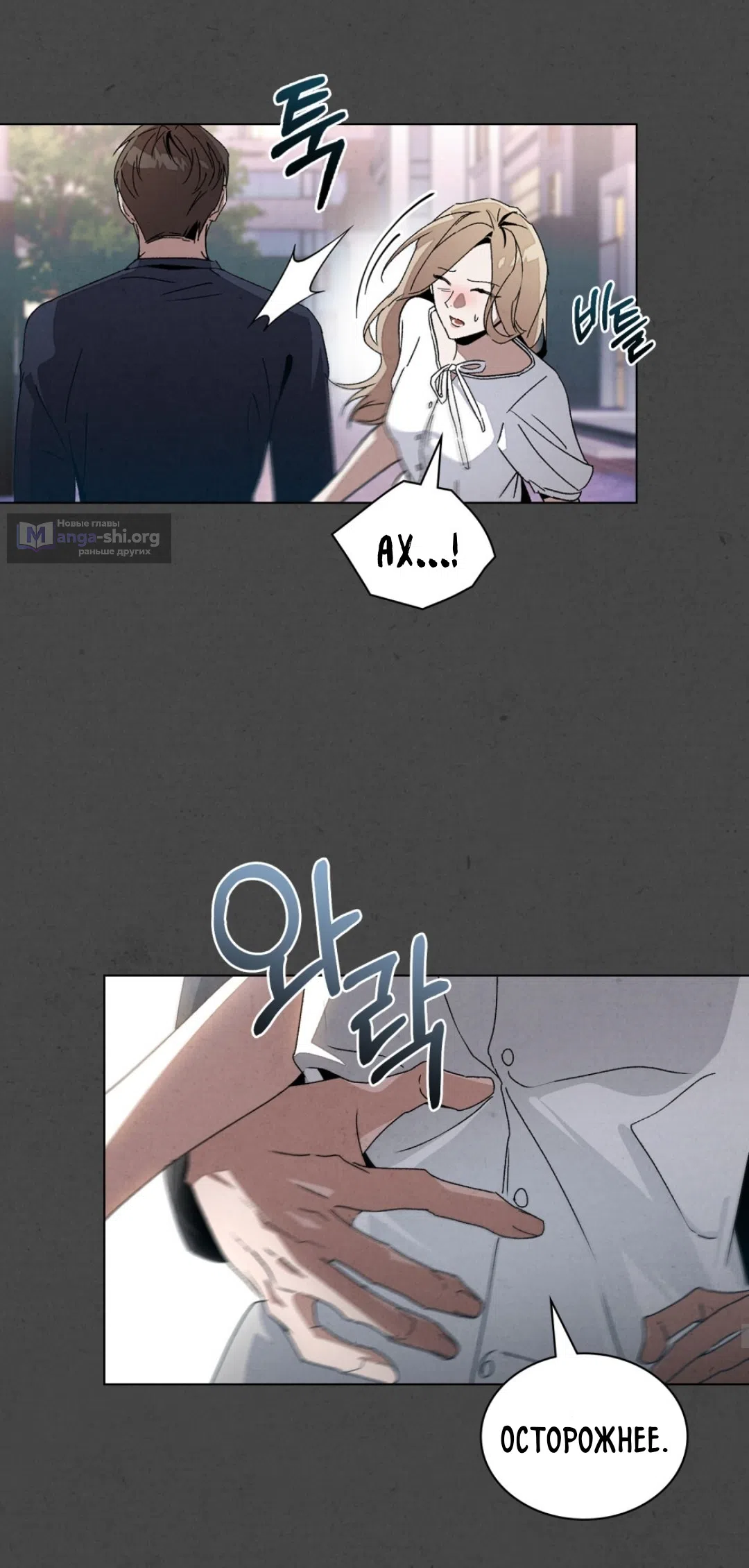 Страница 15 главы 22 манги Ночь обмана / A Night That Deceives You