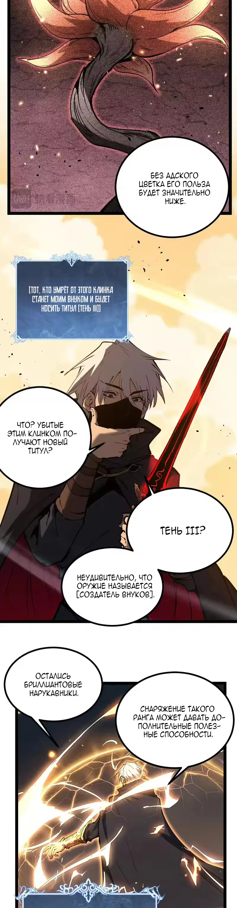 Страница 15 главы 96 манги Божественный убийца, Я - Тень / Online game: God-level assassin, I am the shadow