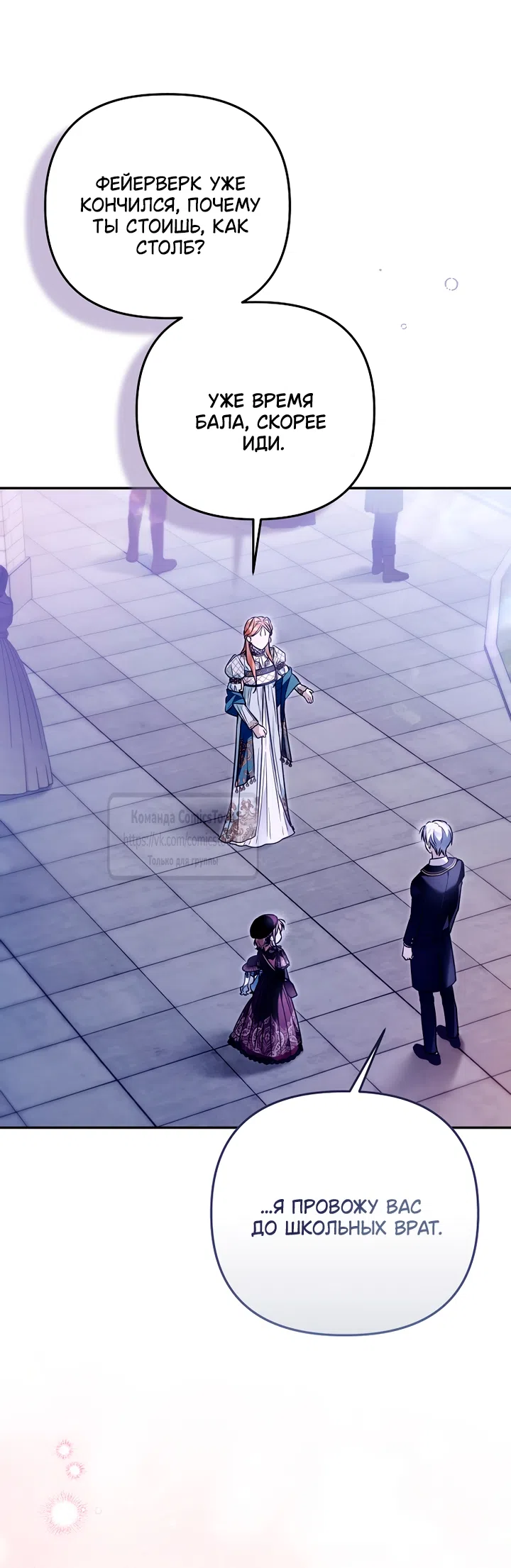 Страница 15 главы 46 манги После того как я завоевала особую любовь младшей дочери герцога, все привязываются ко мне