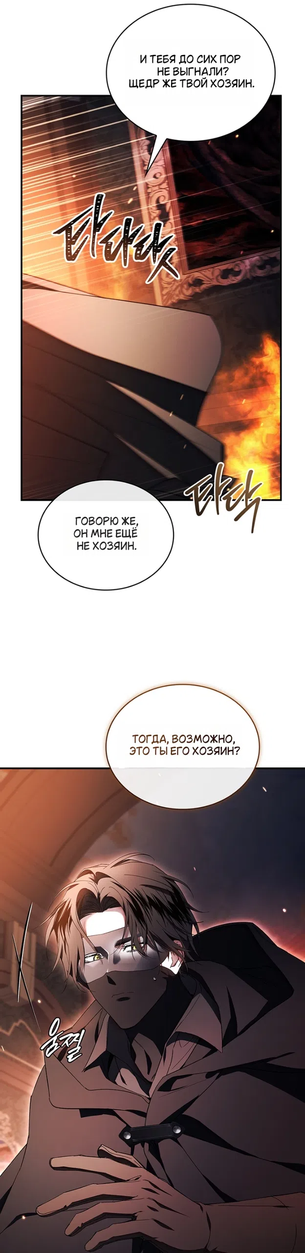 Страница 15 главы 29 манги Я лишу тебя короны / The Crown I Will Seize