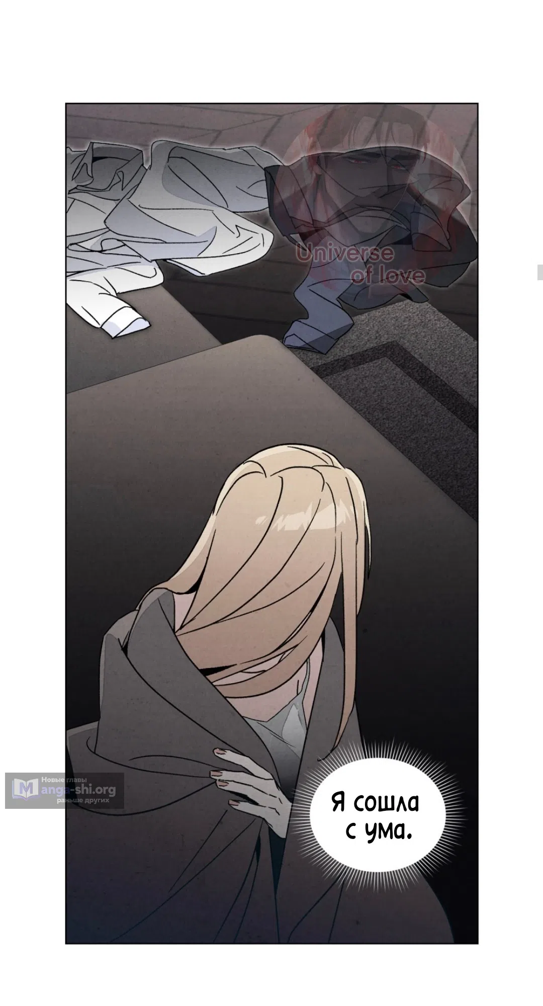 Страница 15 главы 18 манги Ночь обмана / A Night That Deceives You