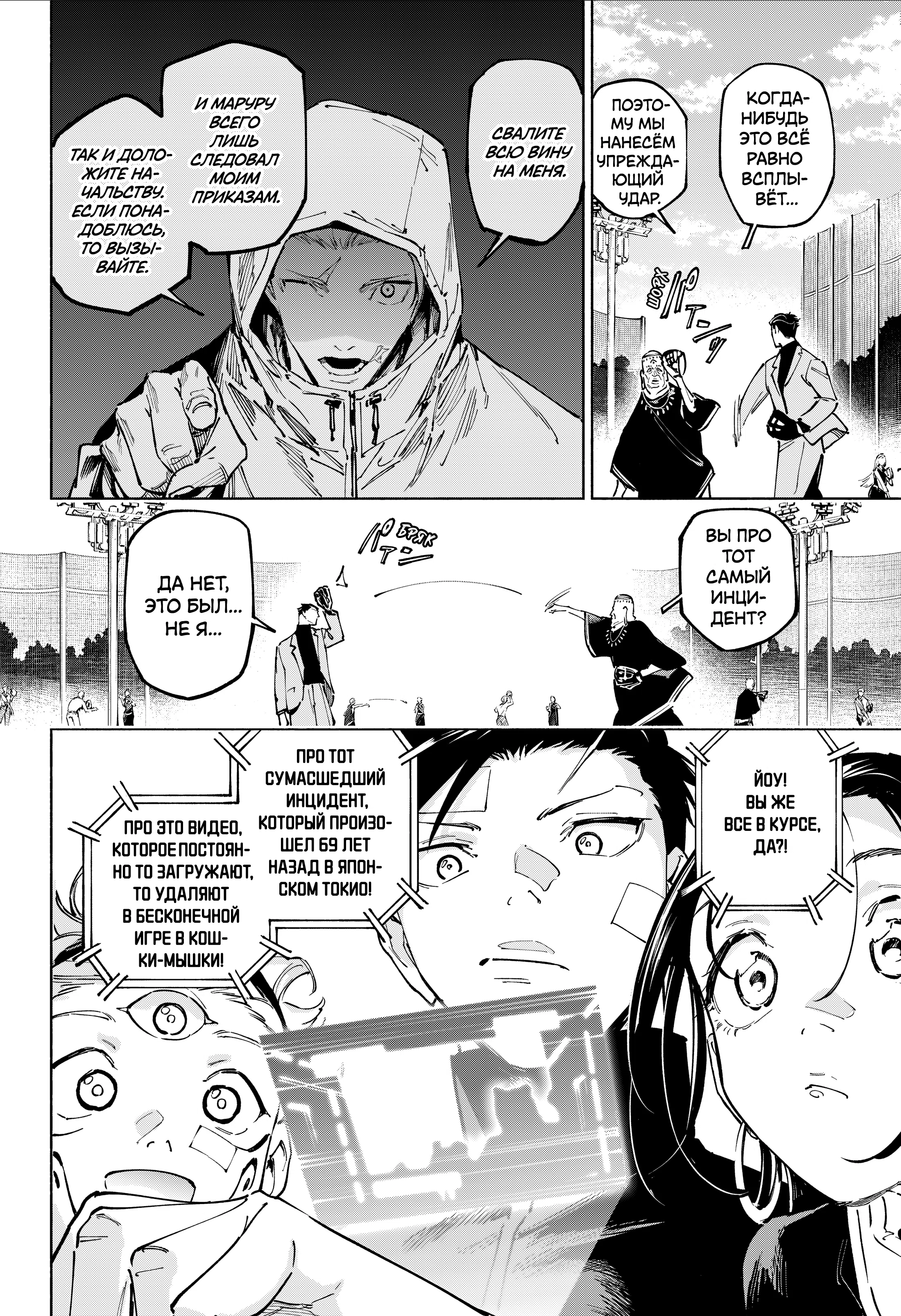 Страница 15 главы 25 манги Магическая битва: Модуль / Jujutsu Kaisen: Mojuro