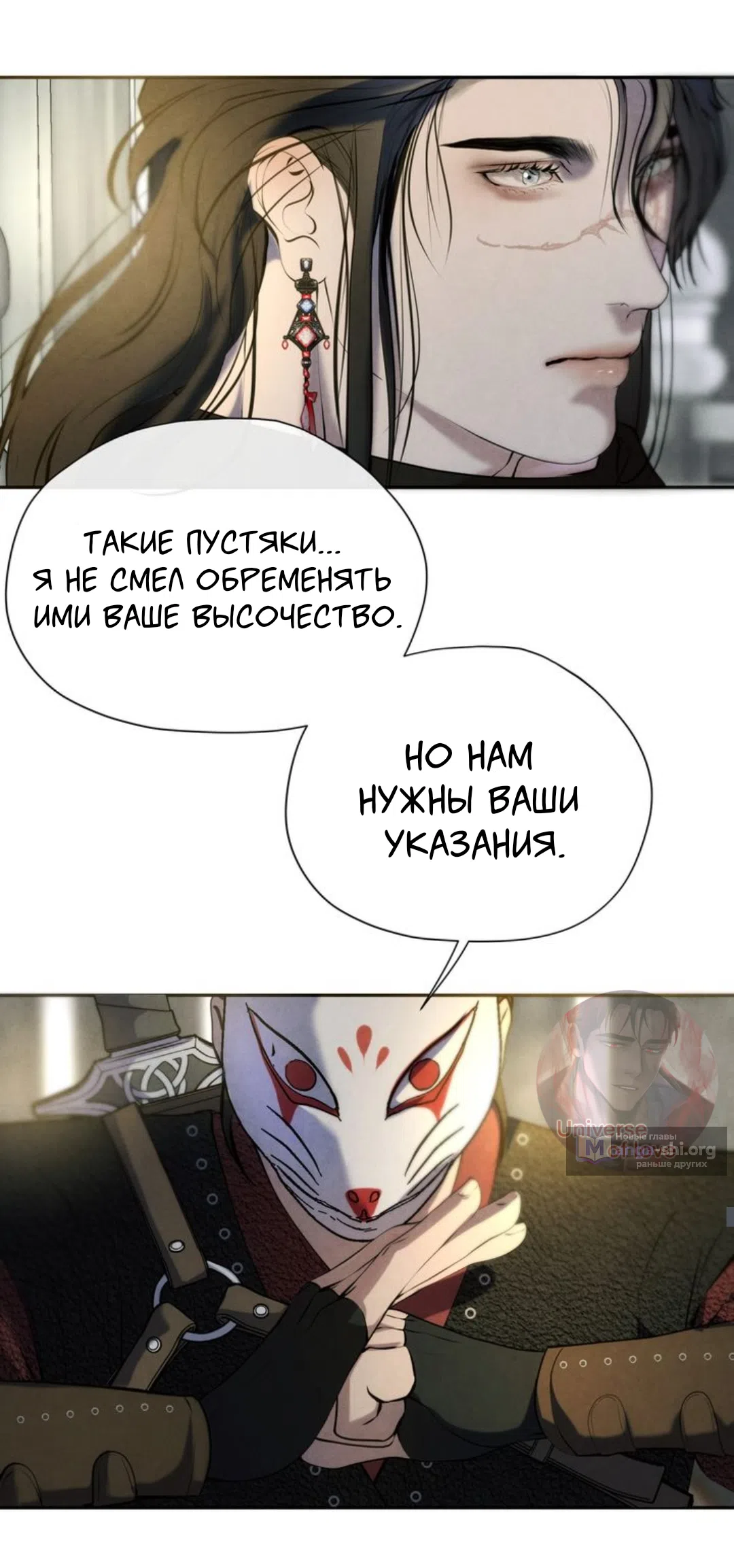 Страница 15 главы 19 манги Под опавшим цветком / Beneath the Fallen Bloom