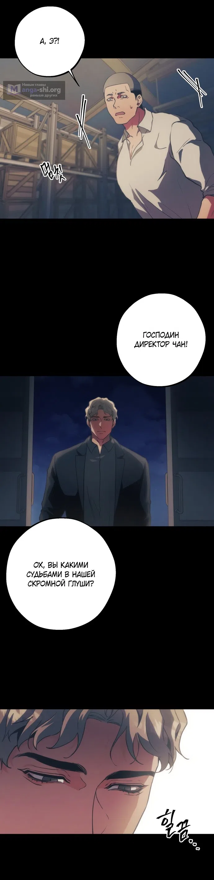 Страница 15 главы 5 манги Дно / The Sole