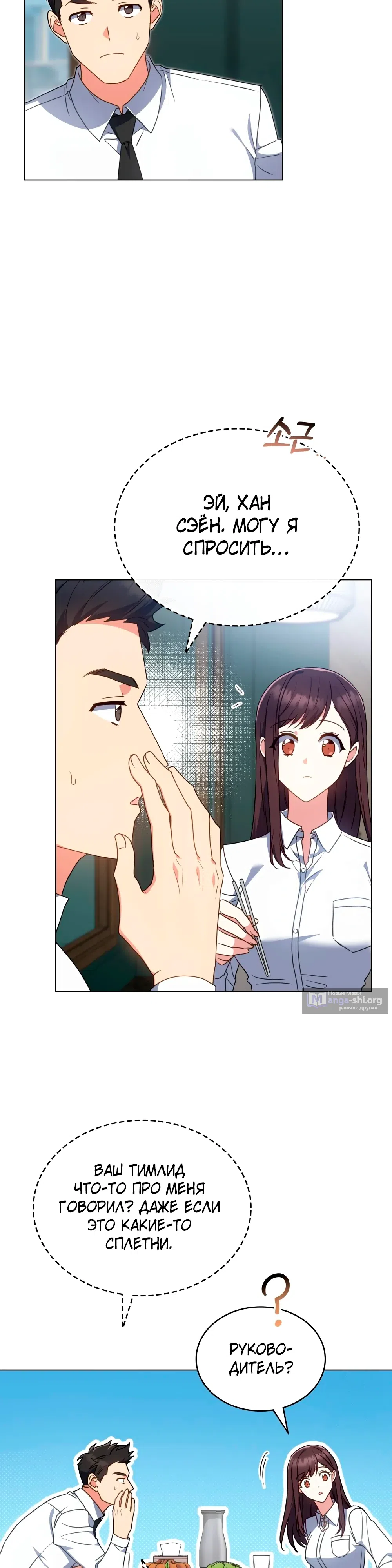 Страница 15 главы 26 манги Мои тайные заигрывания с боссом / Secretly Meeting With My Boss