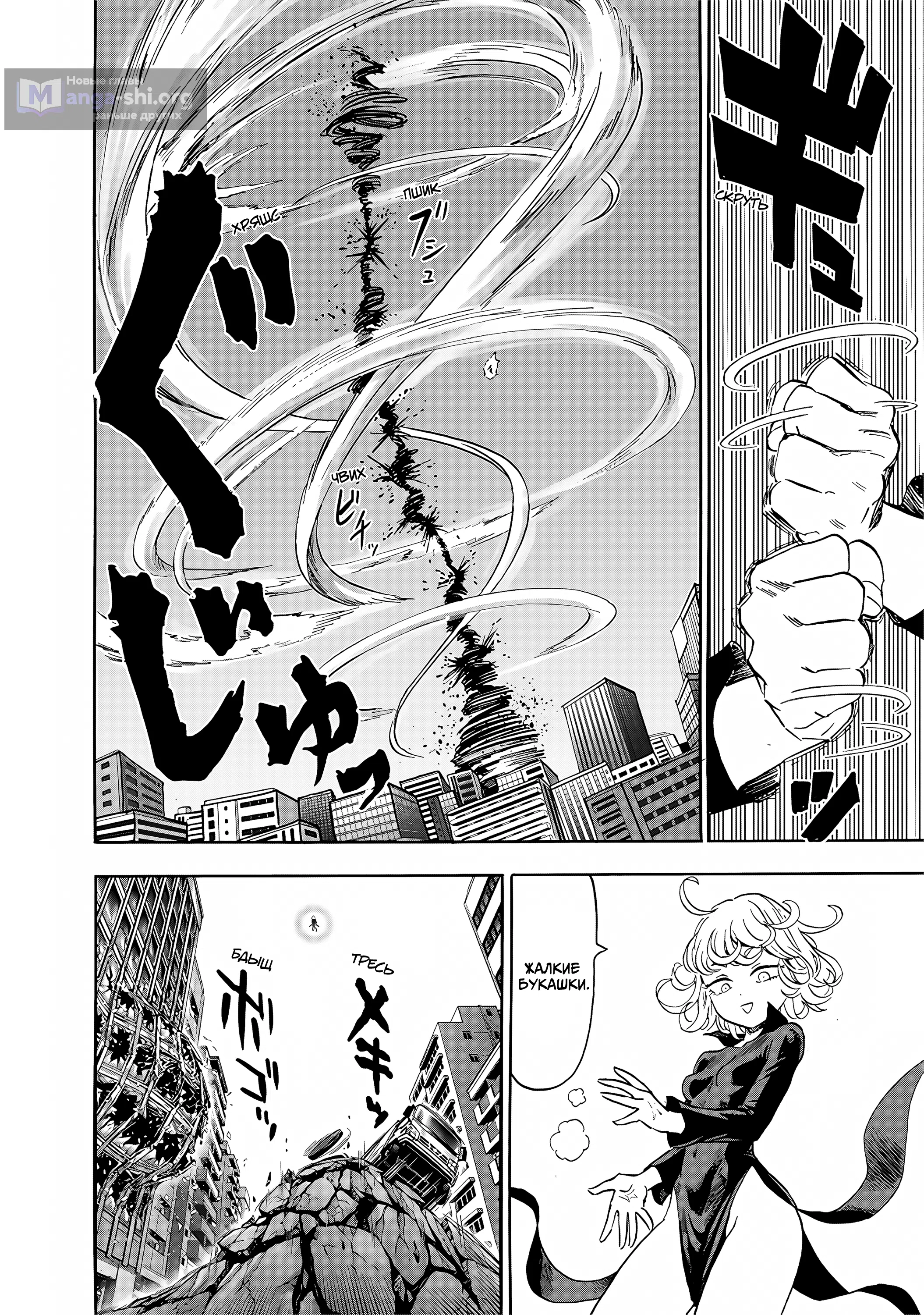 Страница 15 главы 272 манги Ванпанчмен / Onepunch-Man