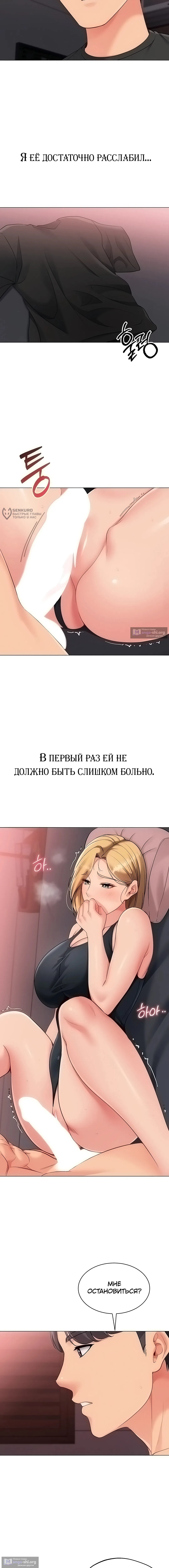 Страница 15 главы 90 манги Подача / Setting up